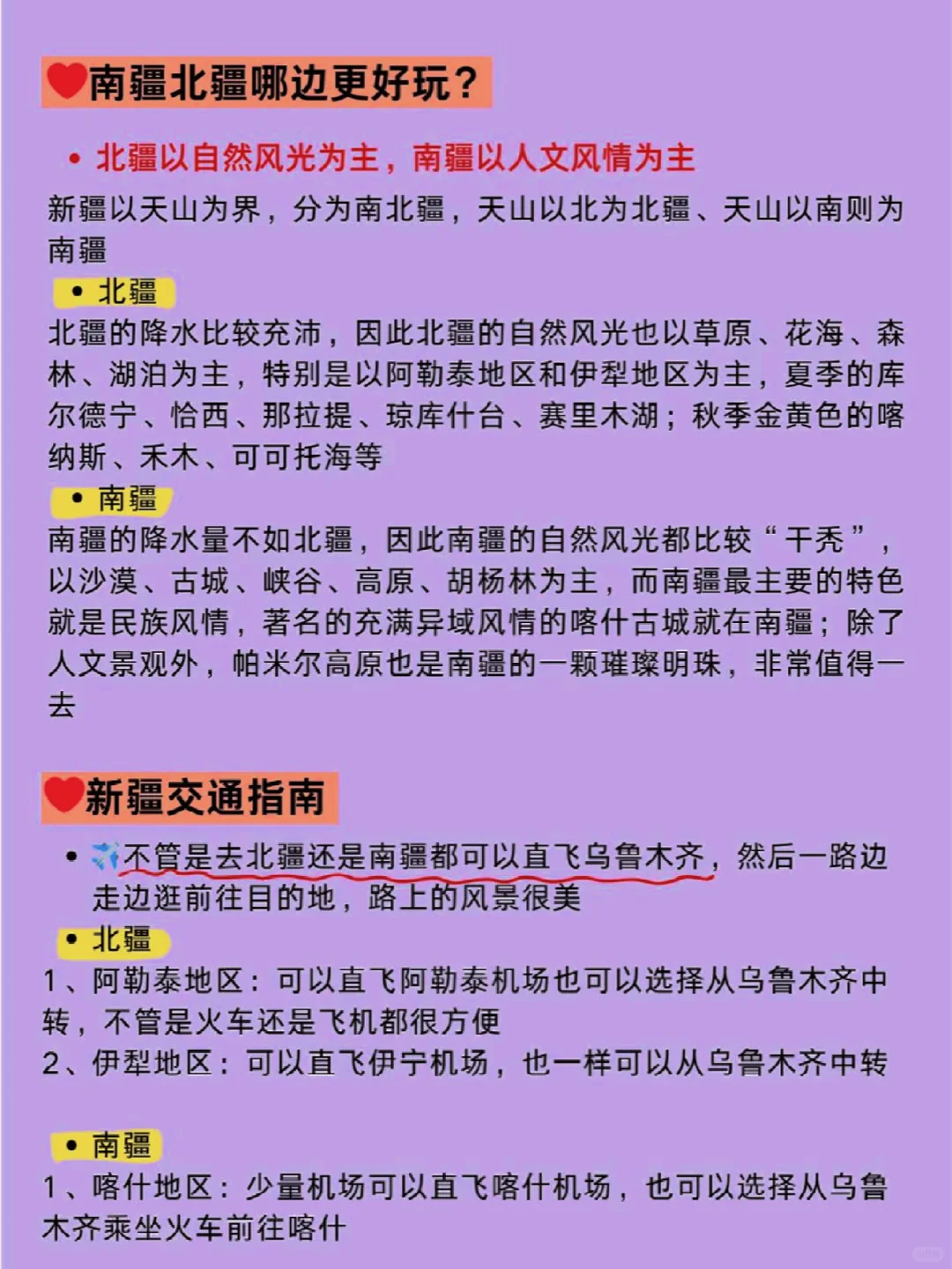 五一假期来新疆，新疆欢迎您！