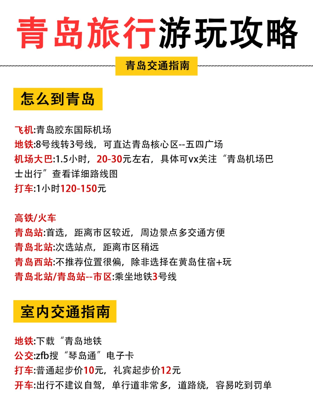 终于弄明白青岛怎么玩不绕路‼️附旅游攻略