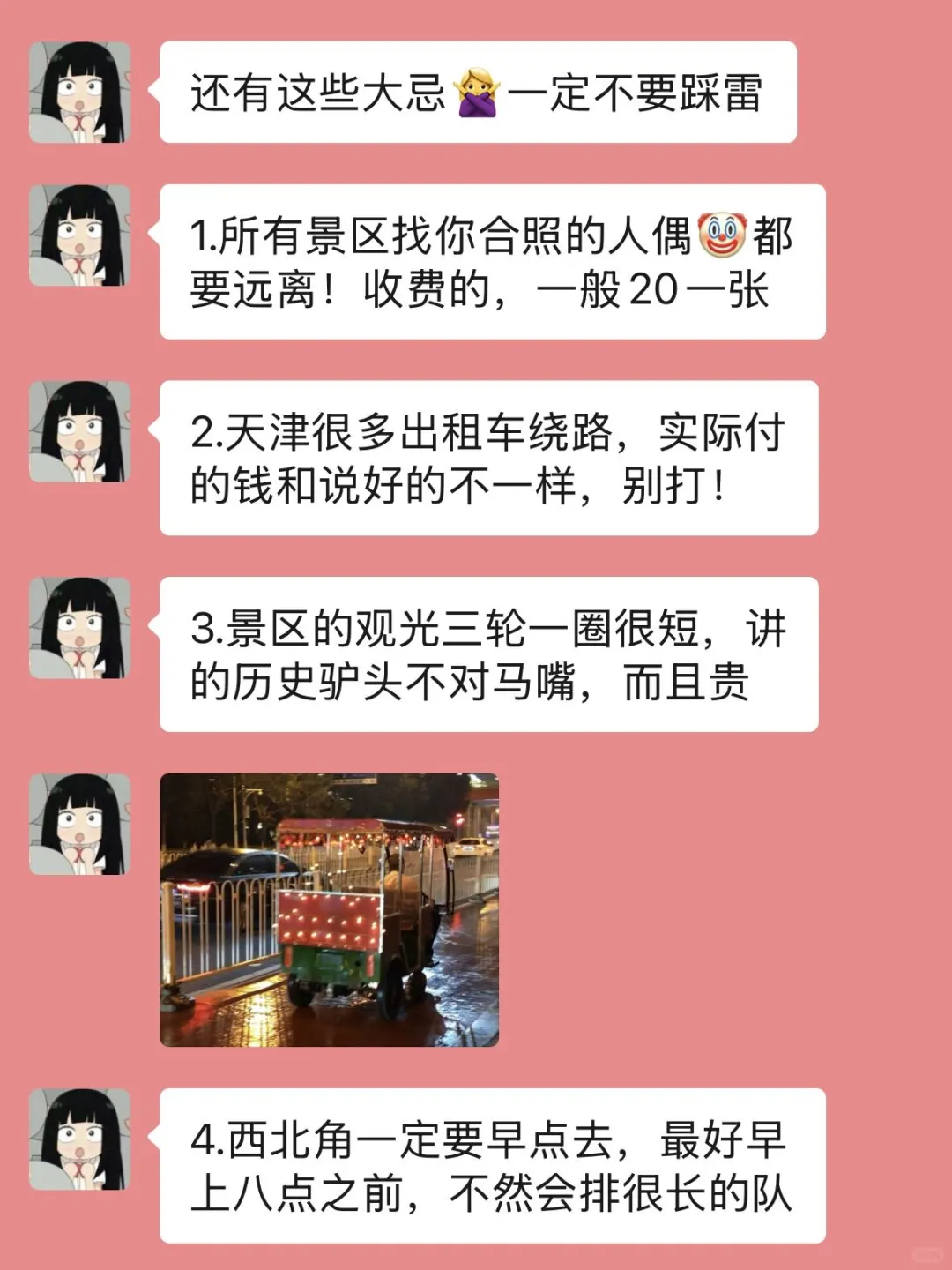 准备去天津的姐妹，真的不要乱带衣服…