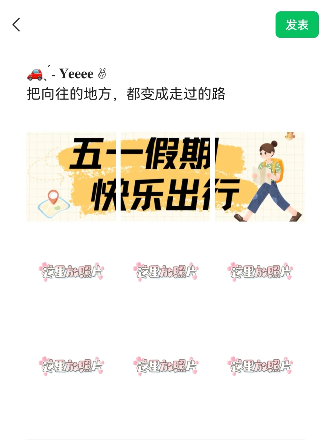 五一去旅游朋友圈这样发,高级感绝了!