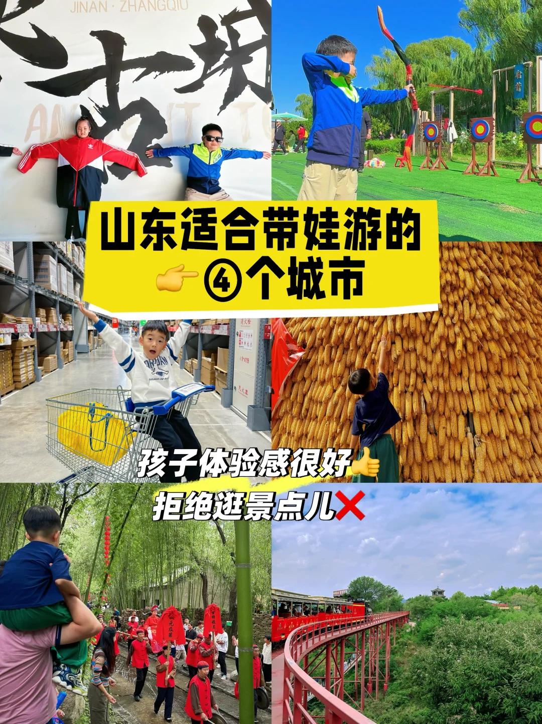 山东适合带孩子游玩(体验感好)的4个城市