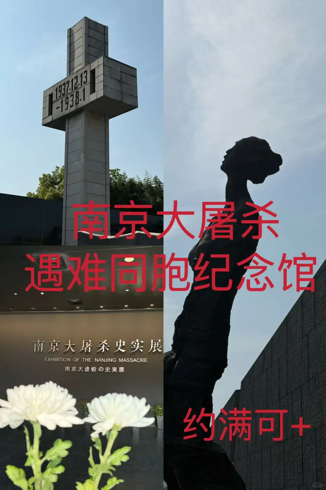 南京必去｜遇难同胞纪念馆超全