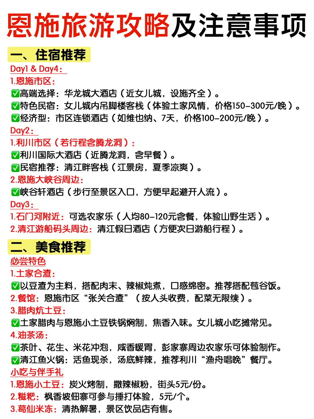 良心攻略：五一一定要去恩施旅游‼️