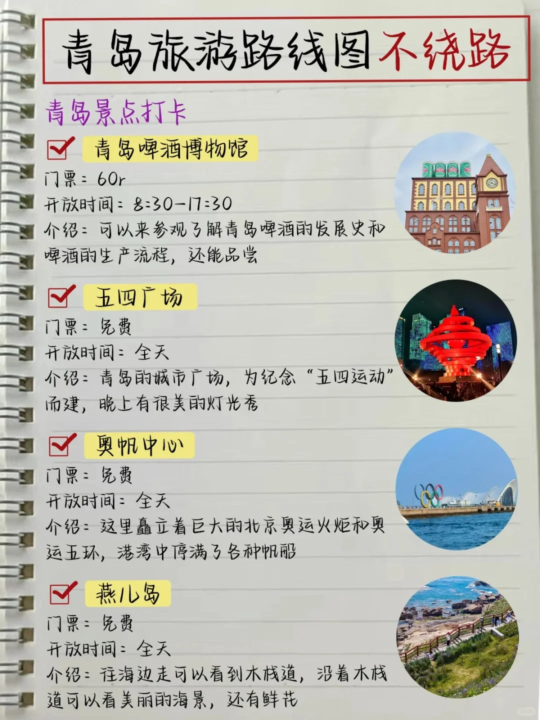 青岛旅游攻略|月份来青岛的姐妹听劝