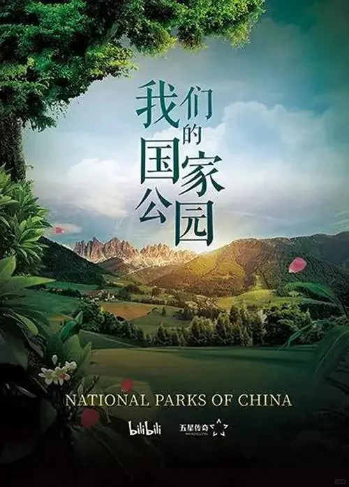 不知道五一去哪儿玩？九部纪录片告诉你