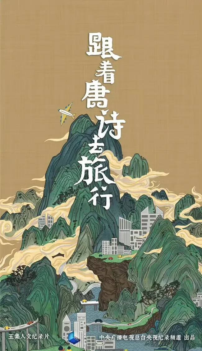 不知道五一去哪儿玩？九部纪录片告诉你