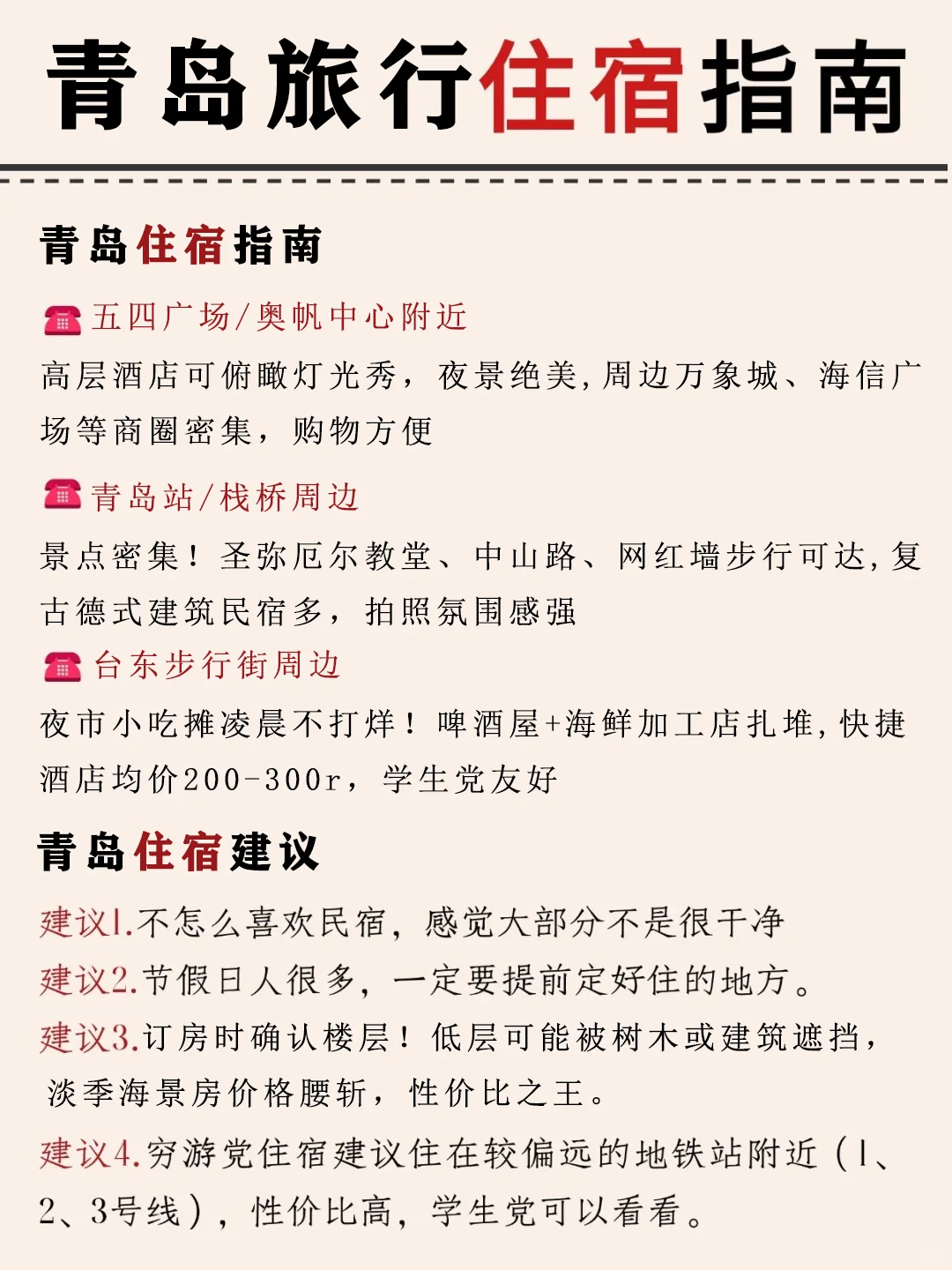 J人好强的存在👸看我闺写的青岛旅游攻略