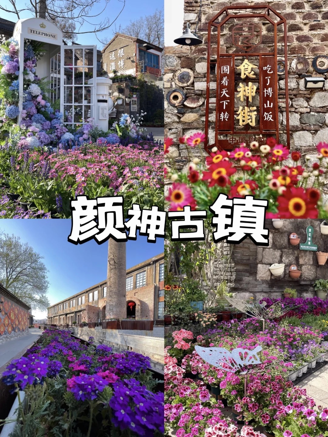 5.1来【淄博】两天一晚这样玩真的不踩雷！