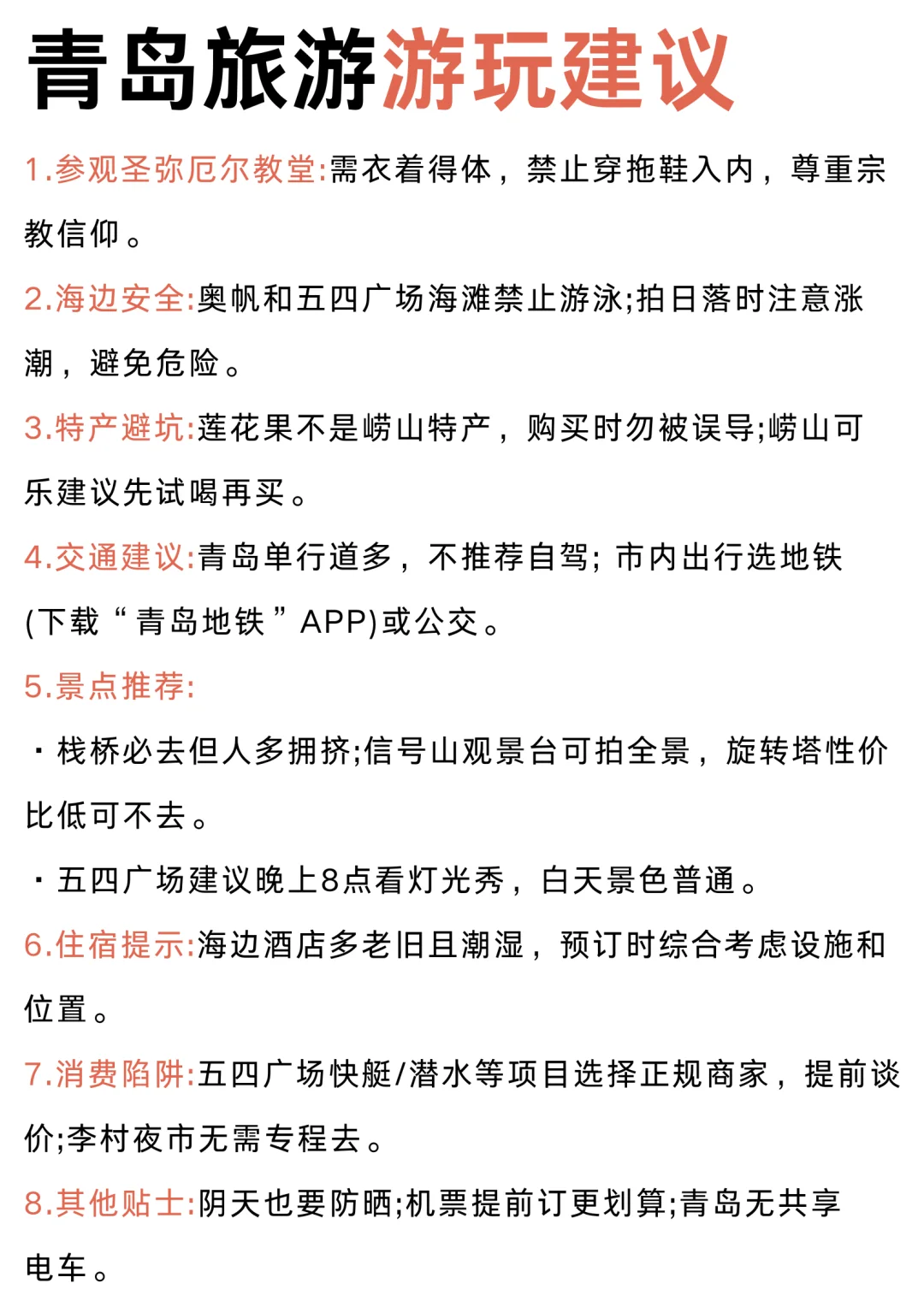 被J人闺蜜做的青岛旅游攻略震惊到了❗️
