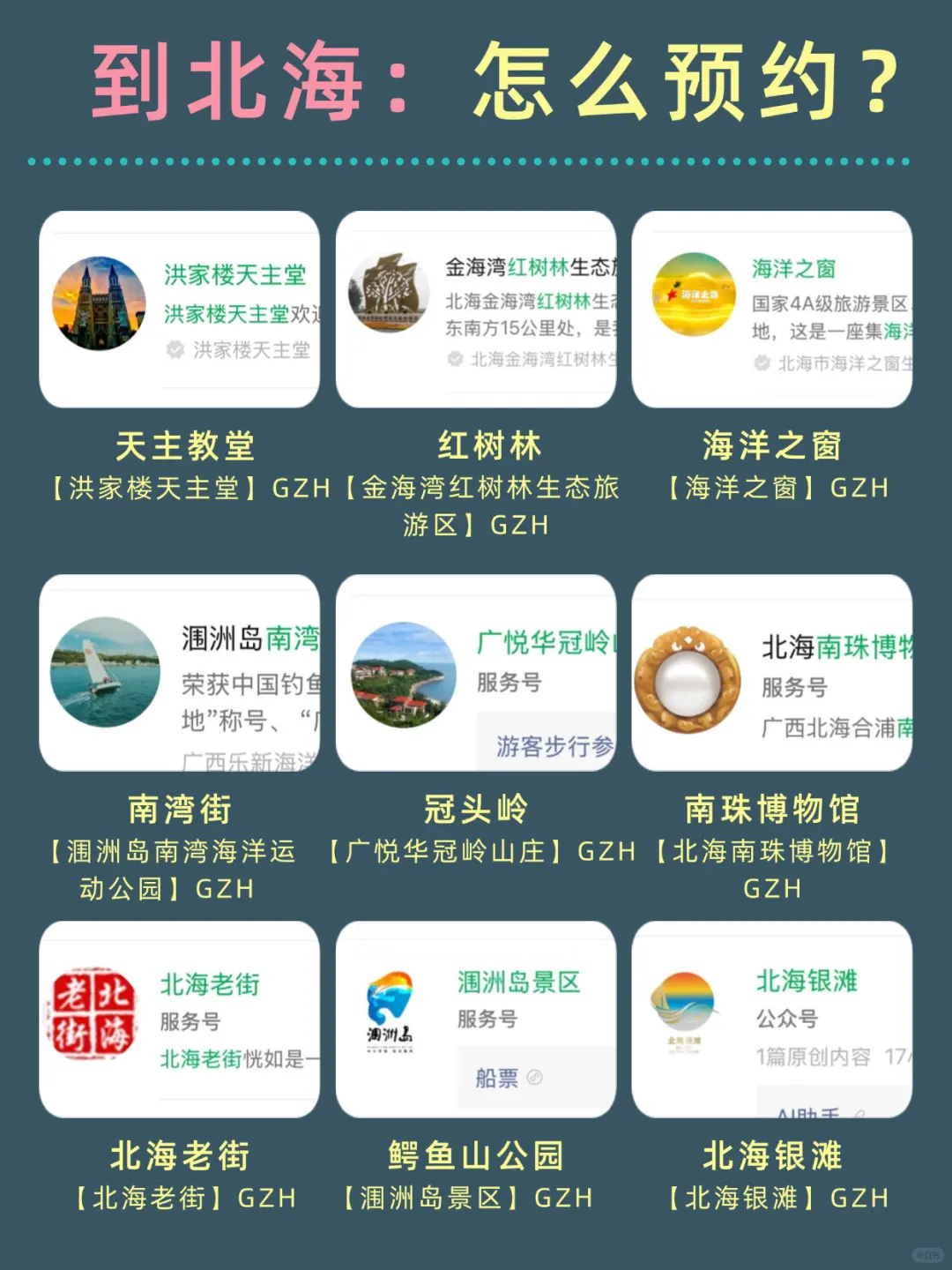 北海三天两夜！不绕路版旅游攻略‼️