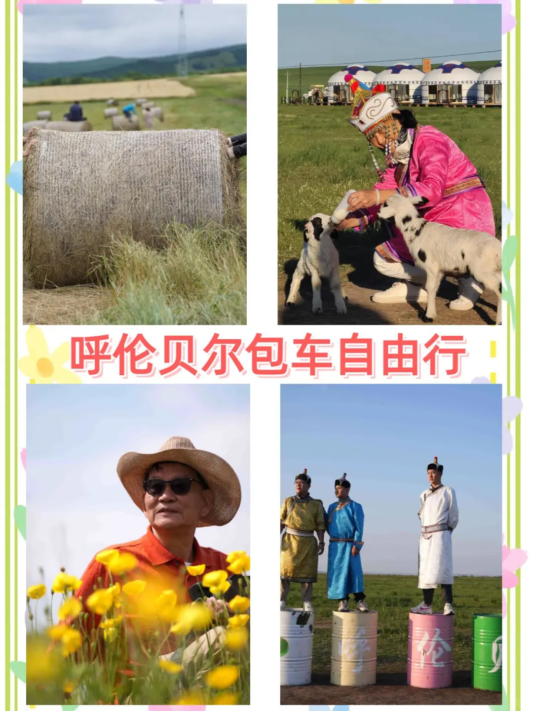 被问爆N遍的呼伦贝尔旅游躺平出行攻略