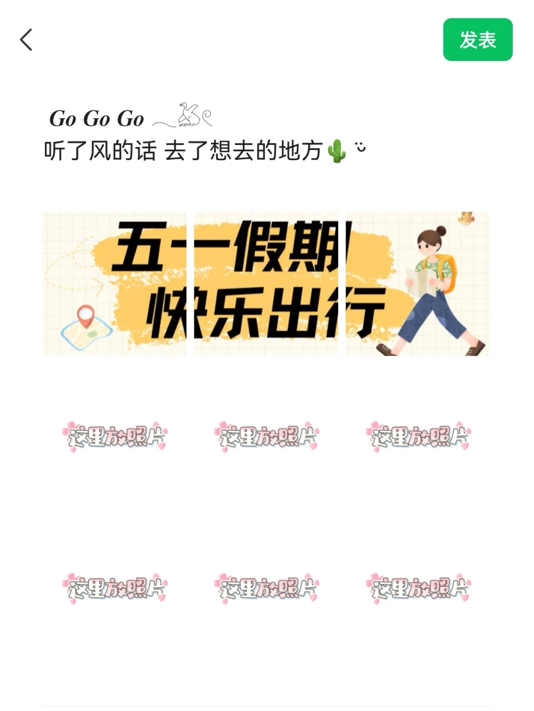 五一去旅游朋友圈这样发,高级感绝了!