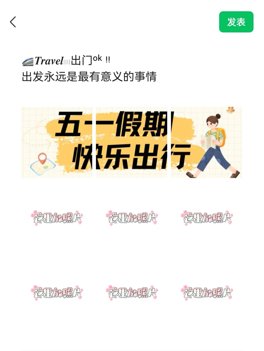 五一去旅游朋友圈这样发,高级感绝了!