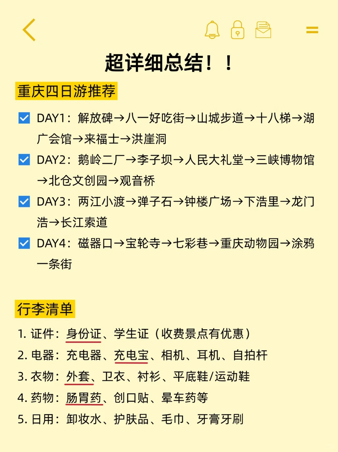 📍重庆旅游已回..好崩溃，能帮一个是一个