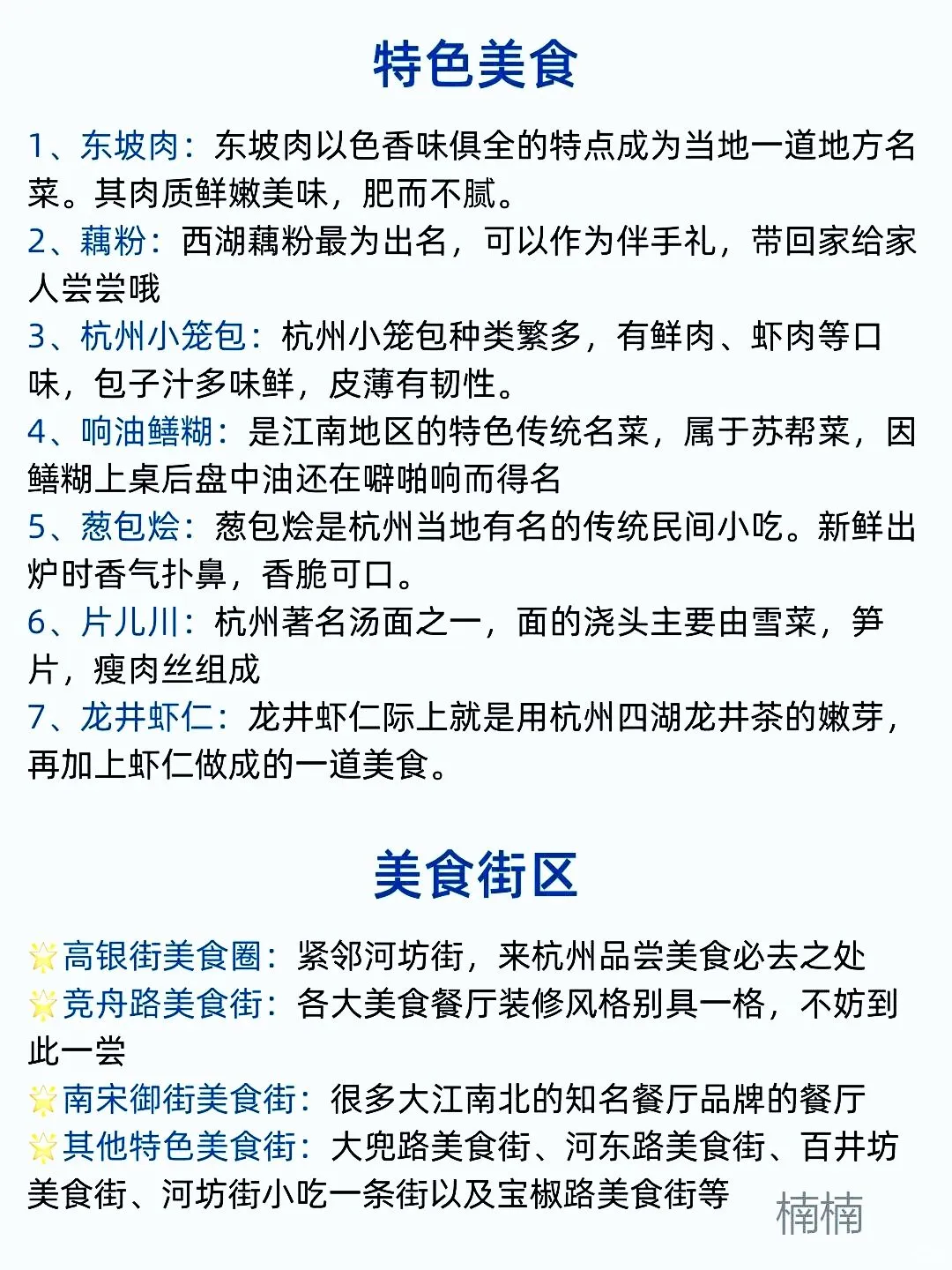 男朋友做的杭州旅游攻略⭕理工男逻辑就是强