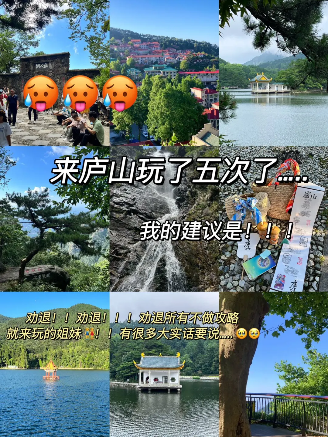 庐山已回！真诚提醒还未出行的姐妹..😭😭