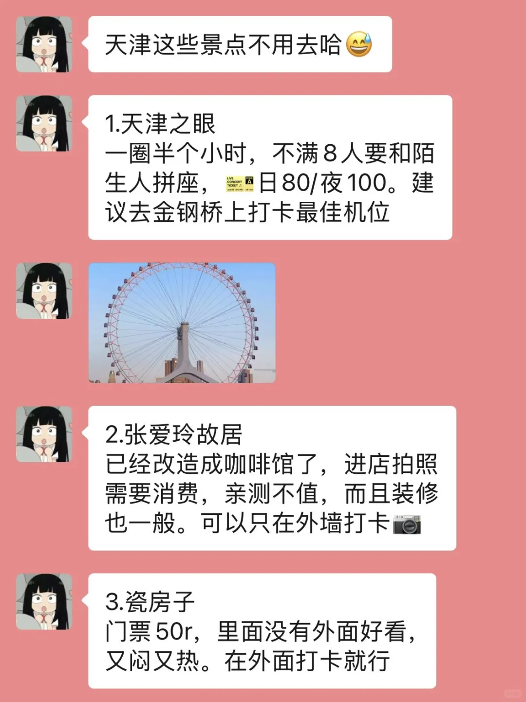 准备去天津的姐妹，真的不要乱带衣服…