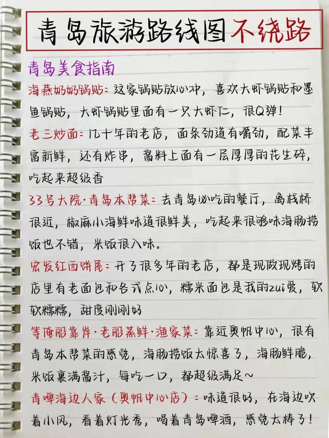 青岛旅游攻略|月份来青岛的姐妹听劝