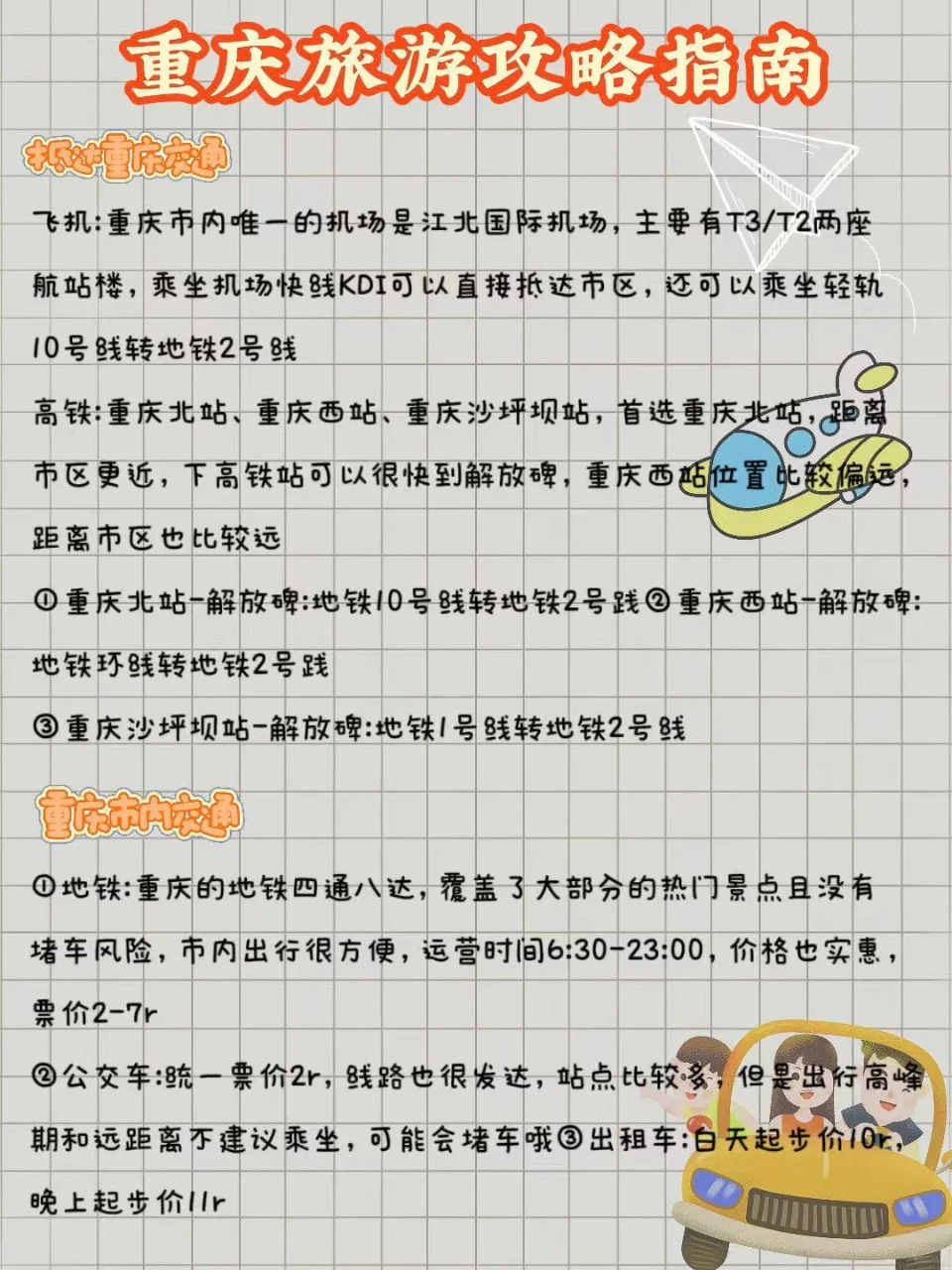 重庆旅游攻略已做好🤡五一求搭子