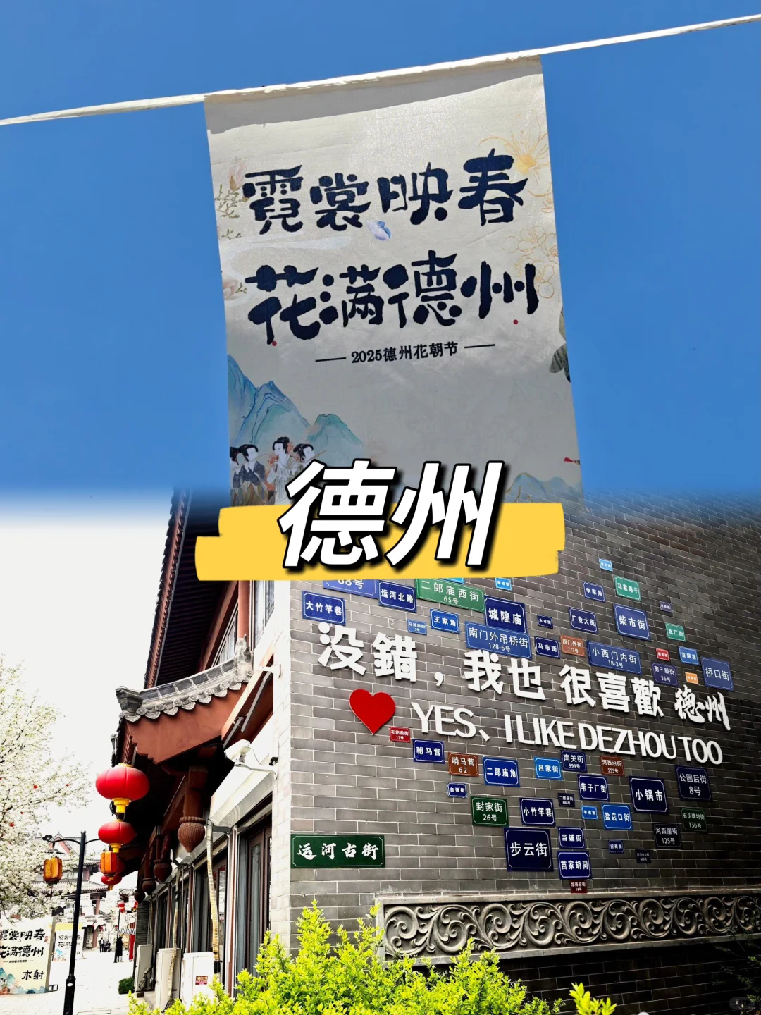 天津出发10个五一自驾好玩城市攻略💯