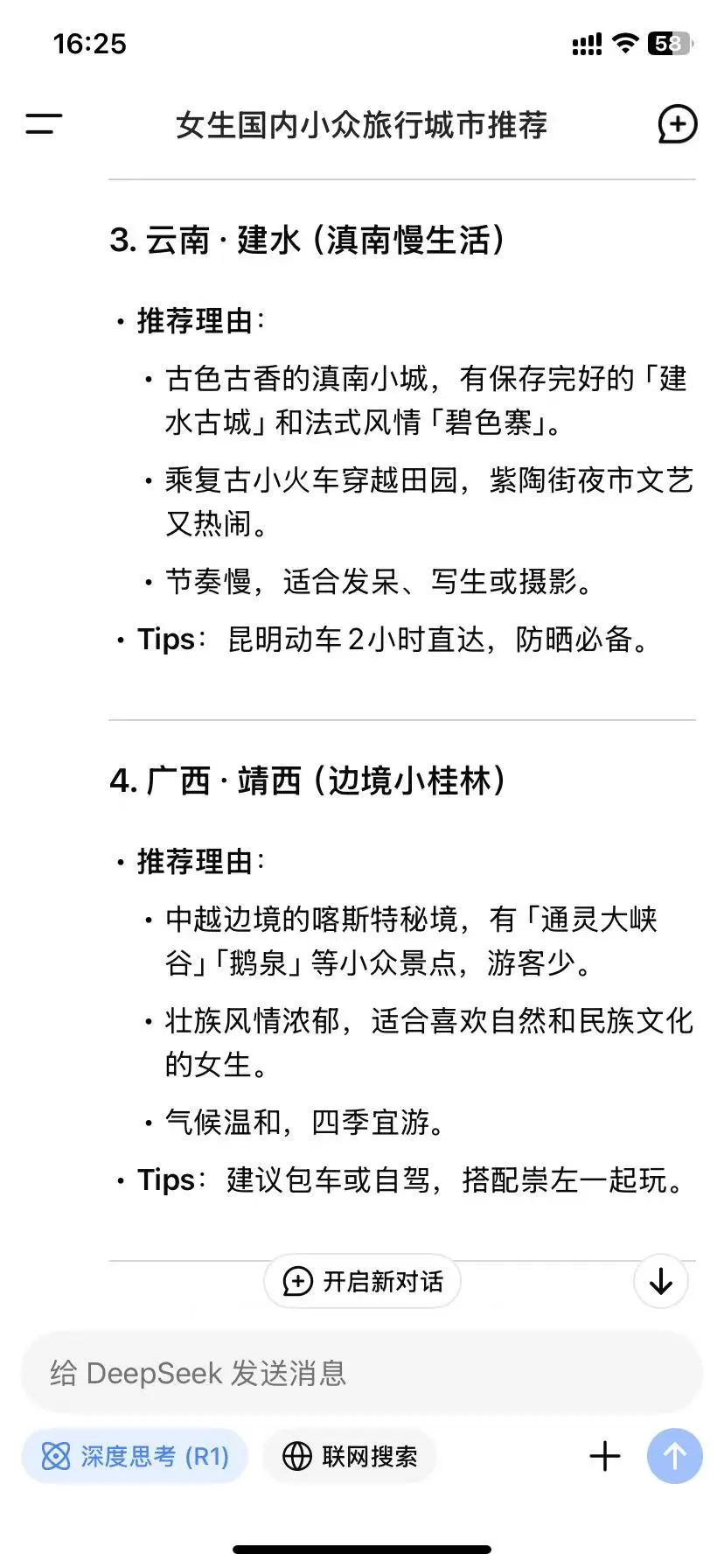 deepseek推荐最值得女生去的国内小众旅游城