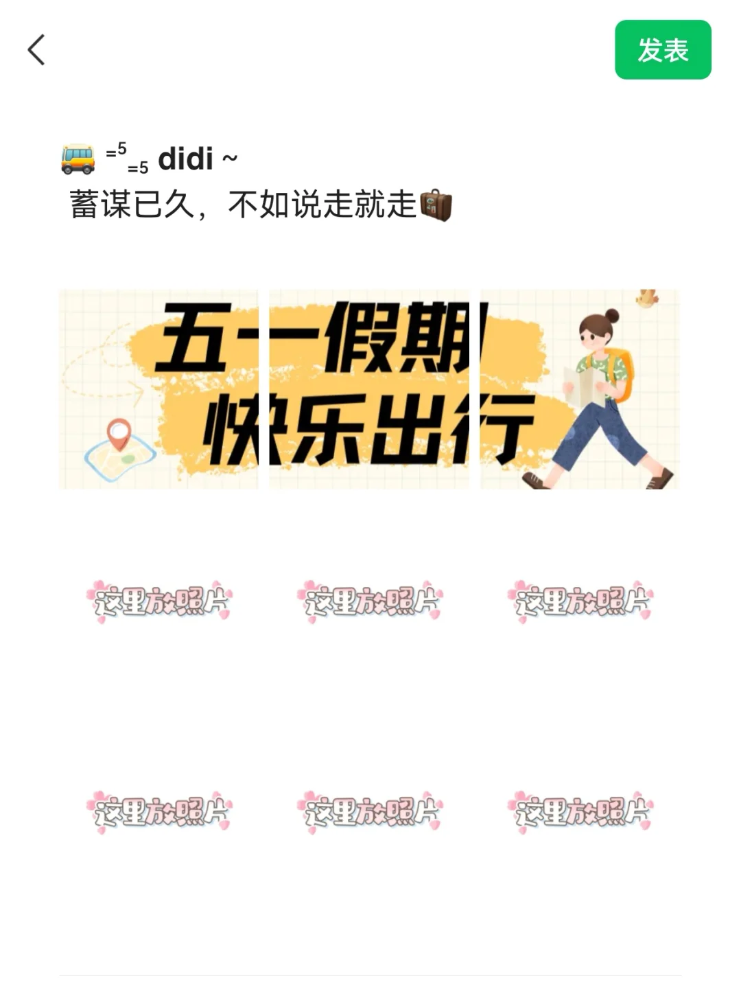 五一去旅游朋友圈这样发,高级感绝了!