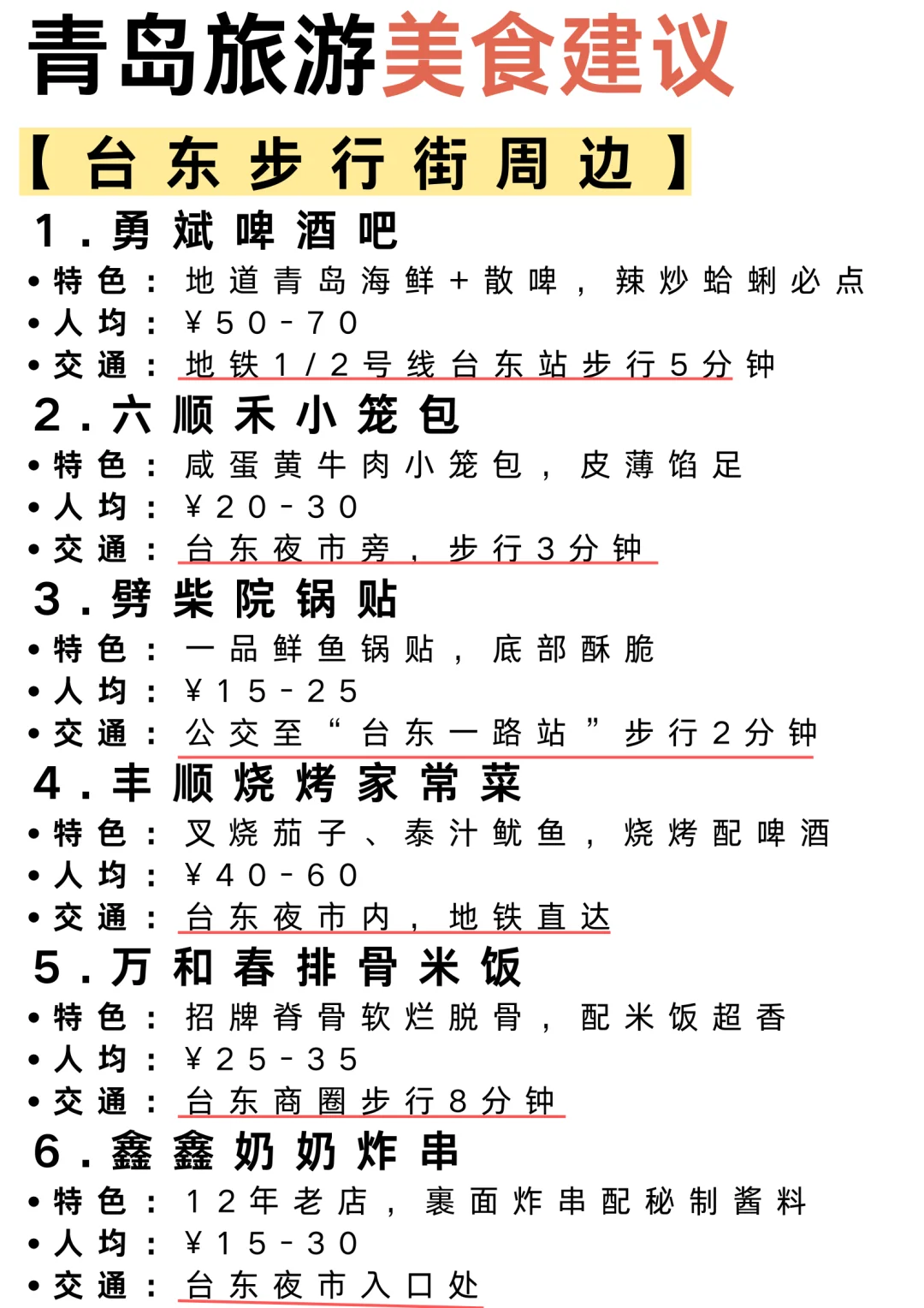 被J人闺蜜做的青岛旅游攻略震惊到了❗️