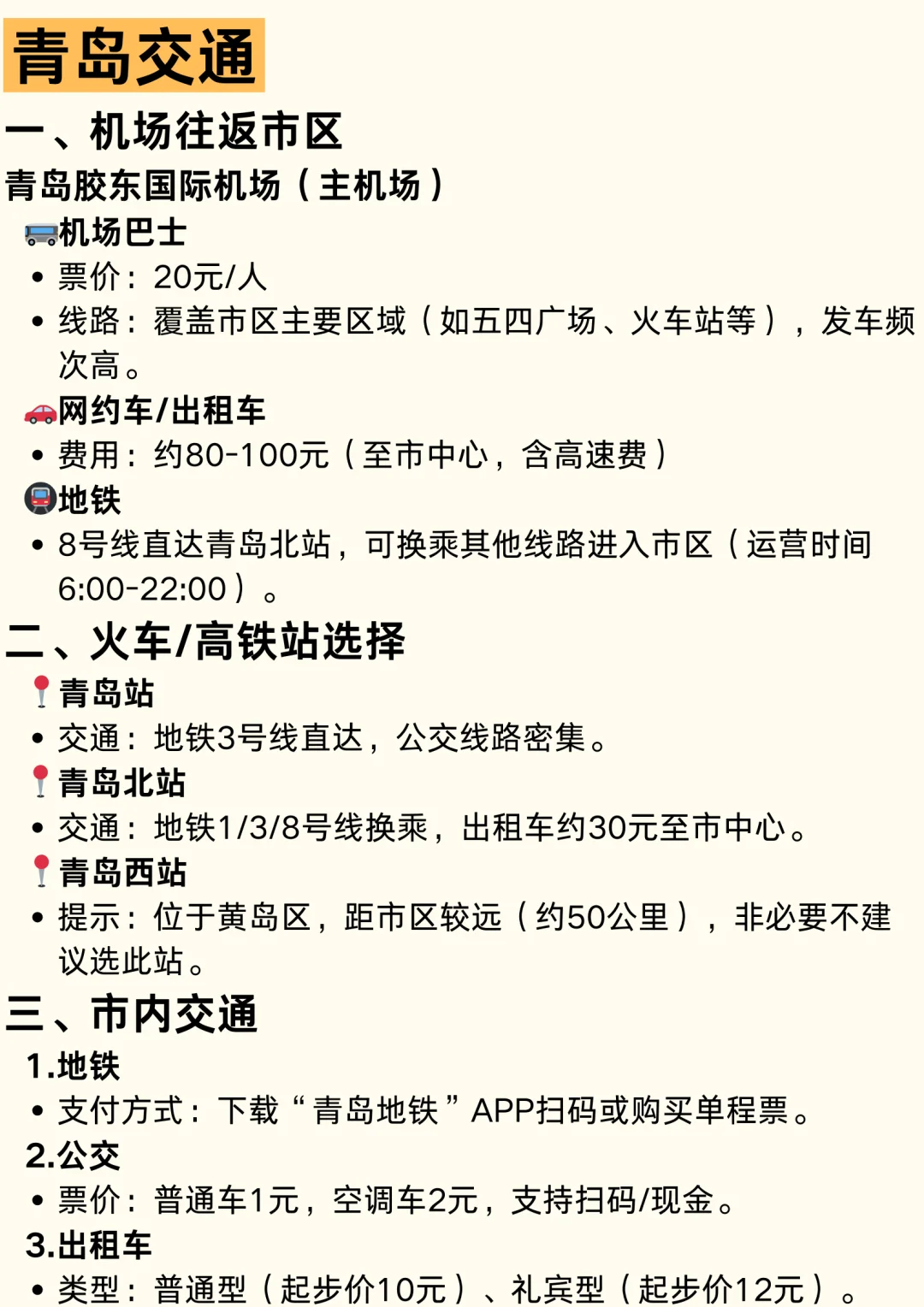 终于有人把青岛旅行说明白了🔥附保姆级攻略