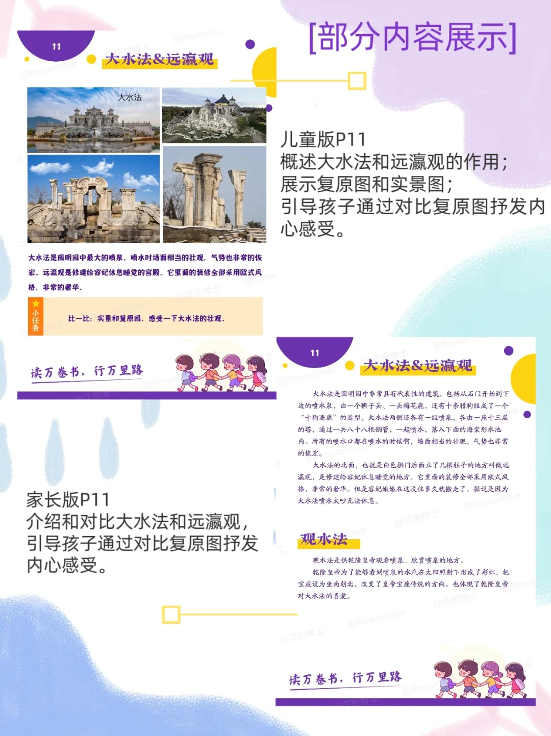 北京经典景点亲子研学手册合集🔥