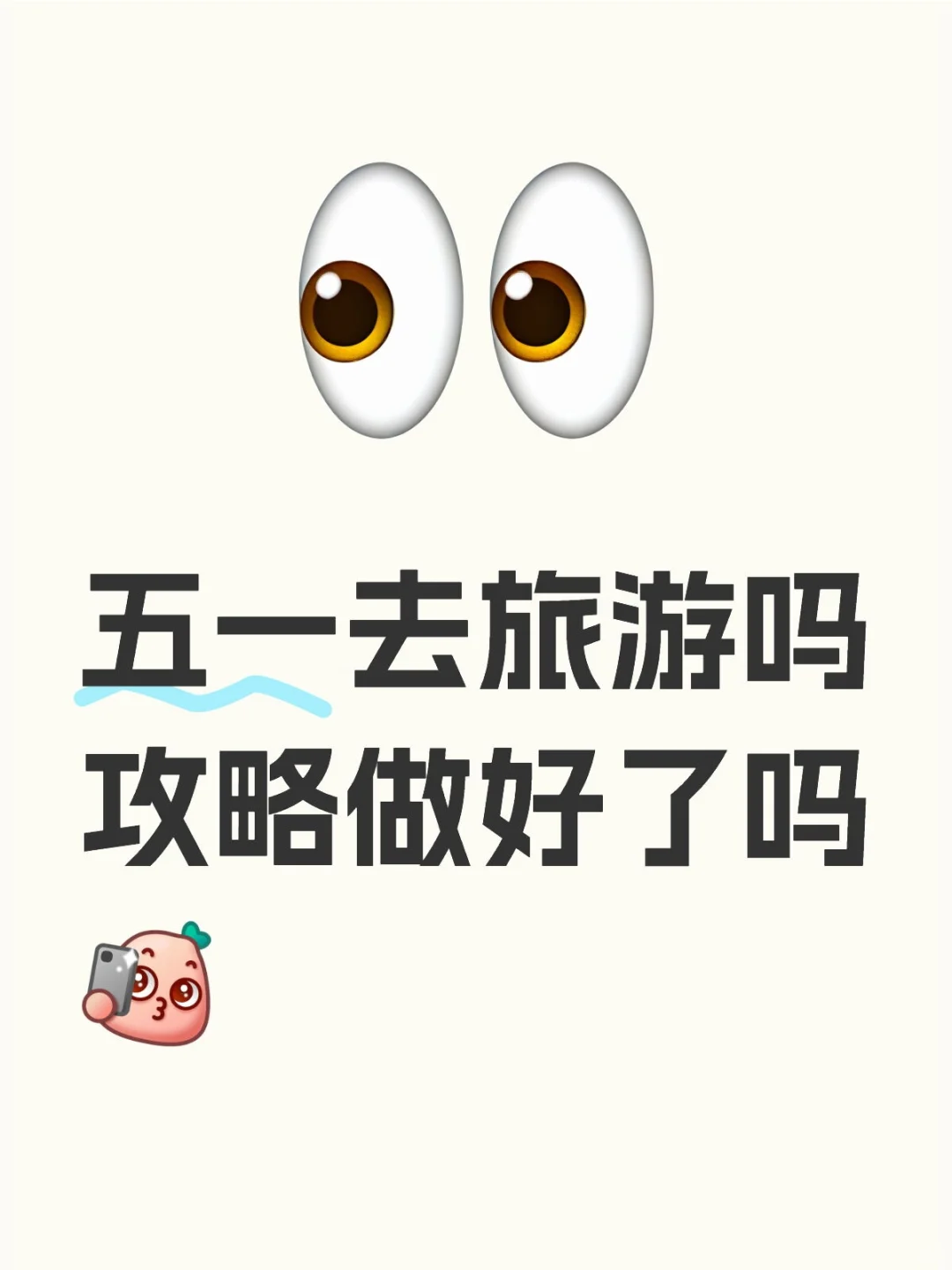 你们都去哪玩儿呀