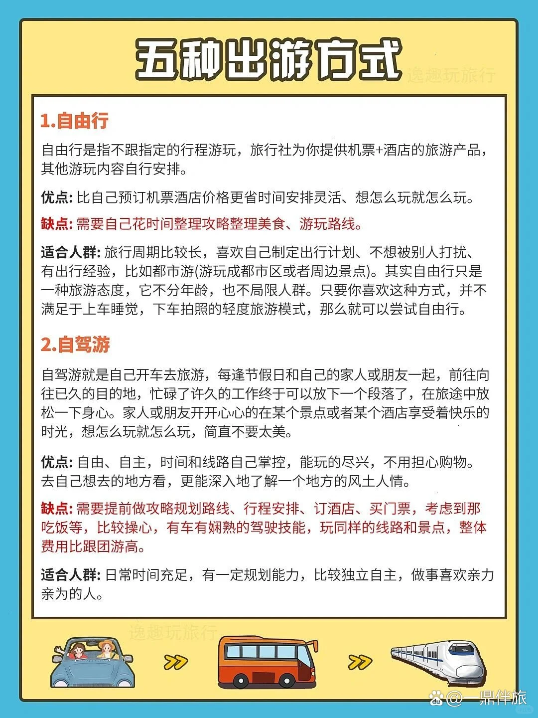 旅行五种游玩方式