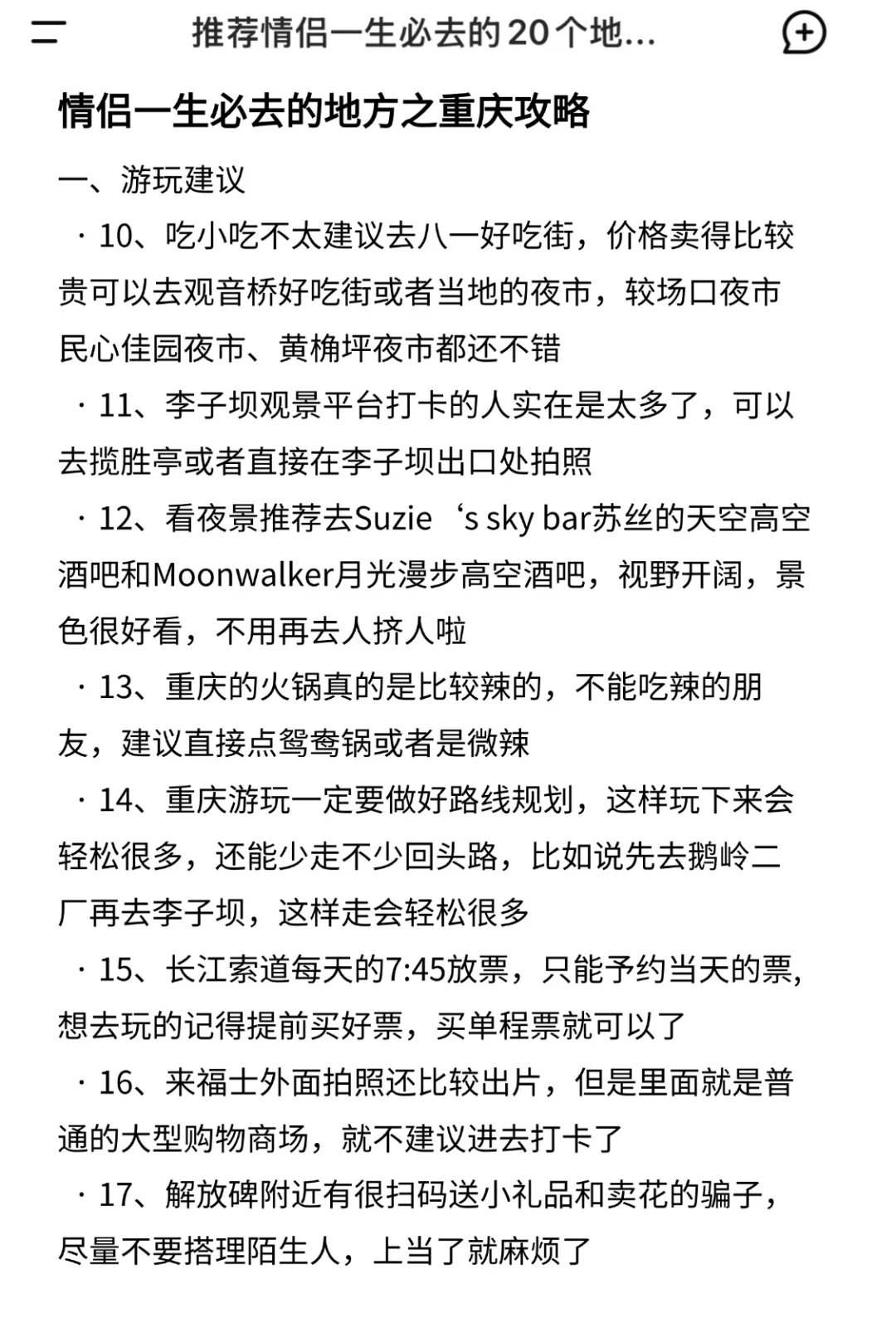Deepseek推荐情侣一生必去的20个地方