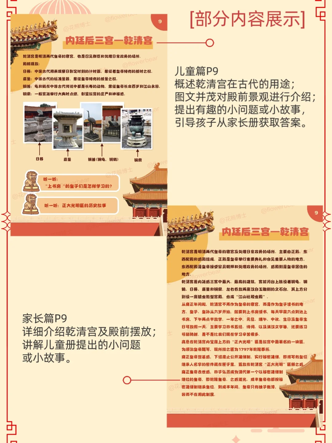 北京经典景点亲子研学手册合集🔥