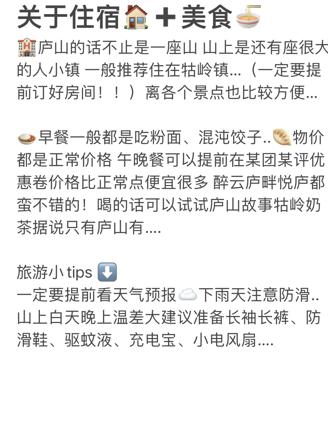 庐山已回！真诚提醒还未出行的姐妹..😭😭