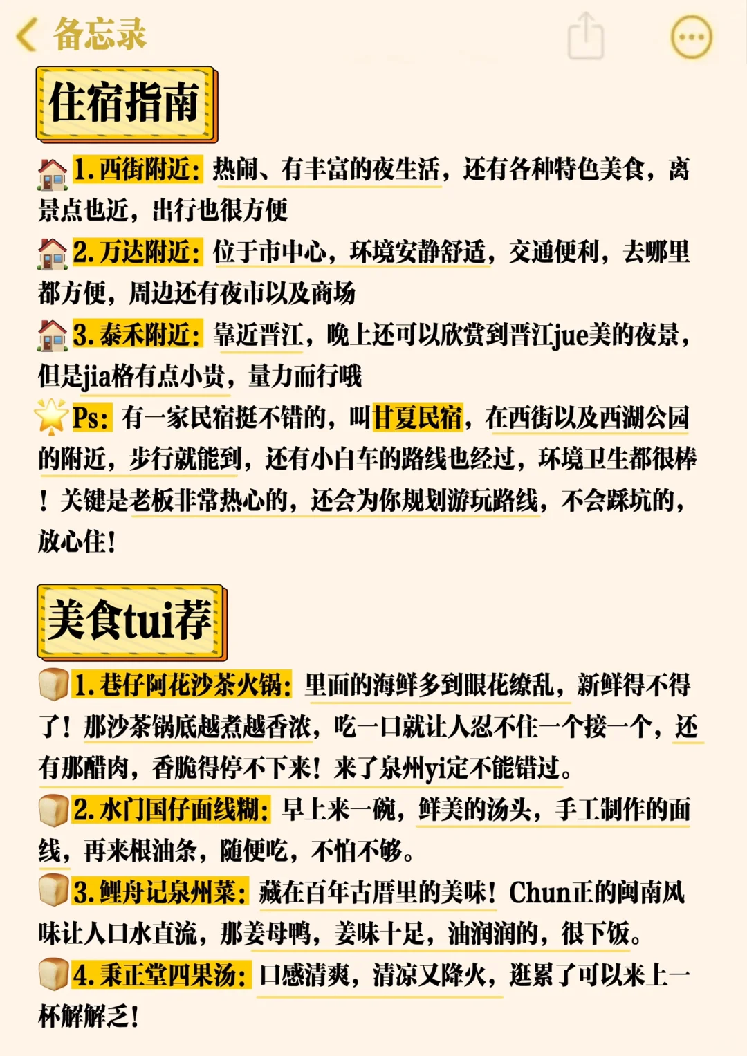 含泪写下的泉州旅游攻略，请你们看看吧...