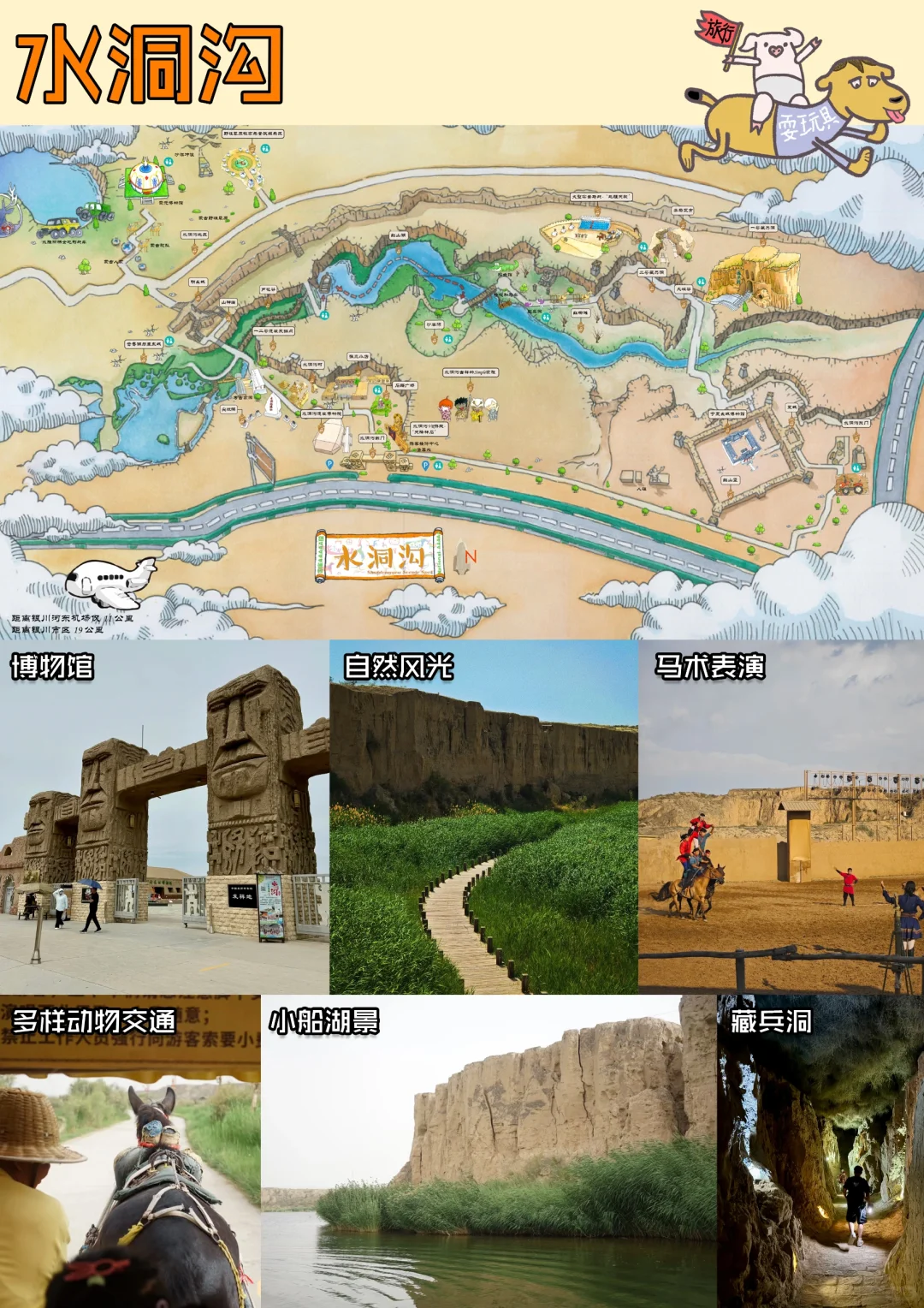 银川5️⃣天4️⃣夜旅游攻略（含景区地图）