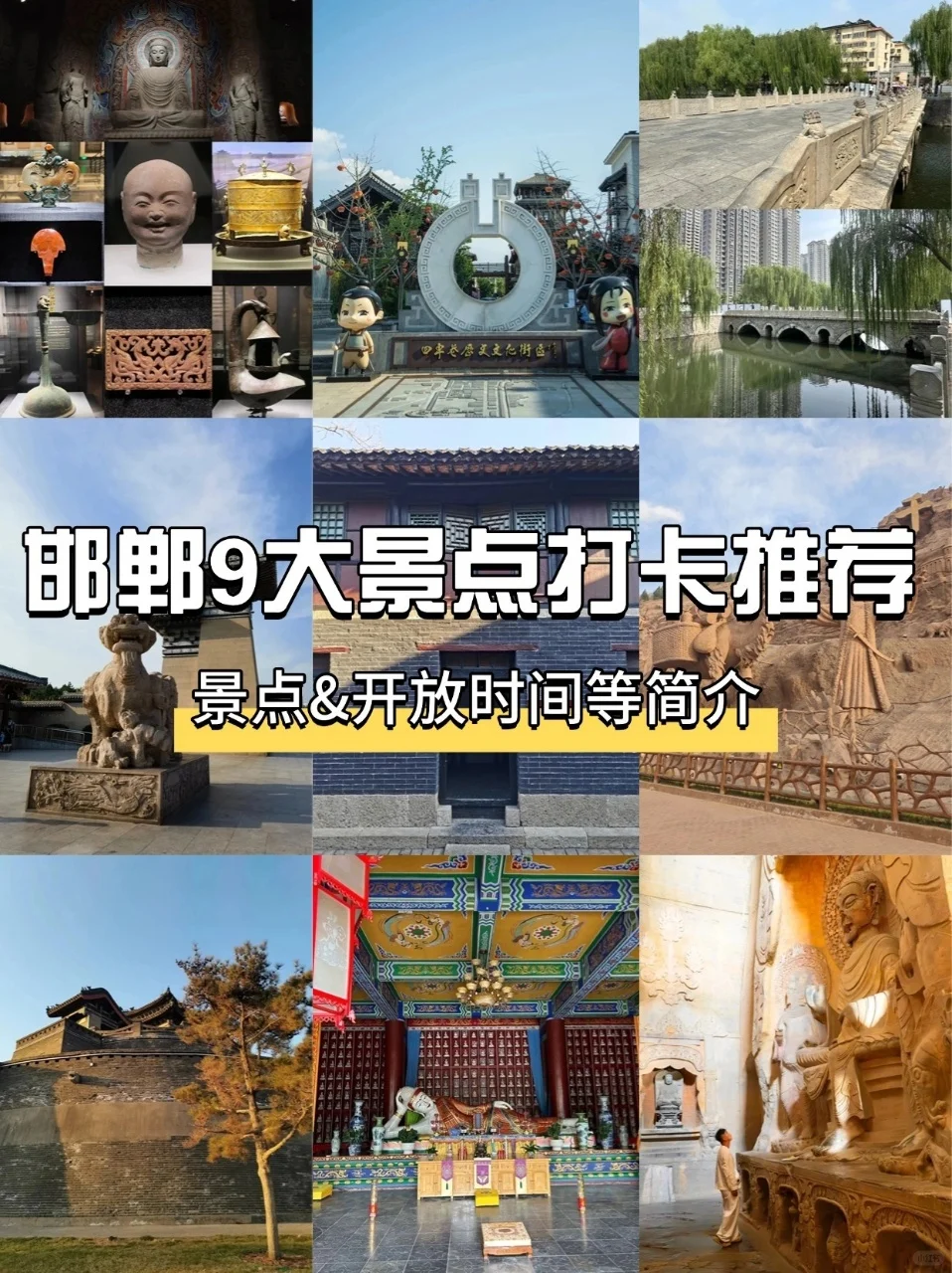 邯郸 9 大必打卡景点！历史与美景全收割