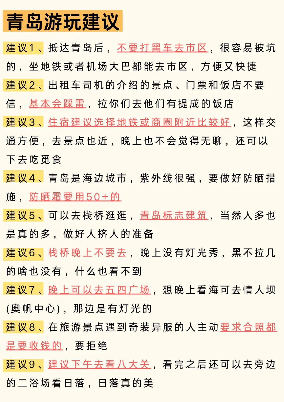 终于有人把青岛旅行说明白了🔥附保姆级攻略
