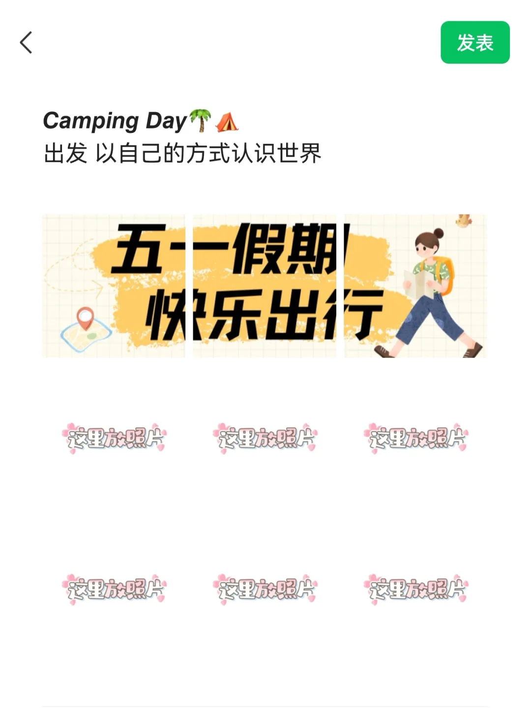 五一去旅游朋友圈这样发,高级感绝了!