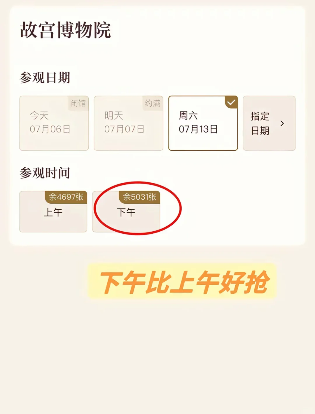 关于故宫预约这事