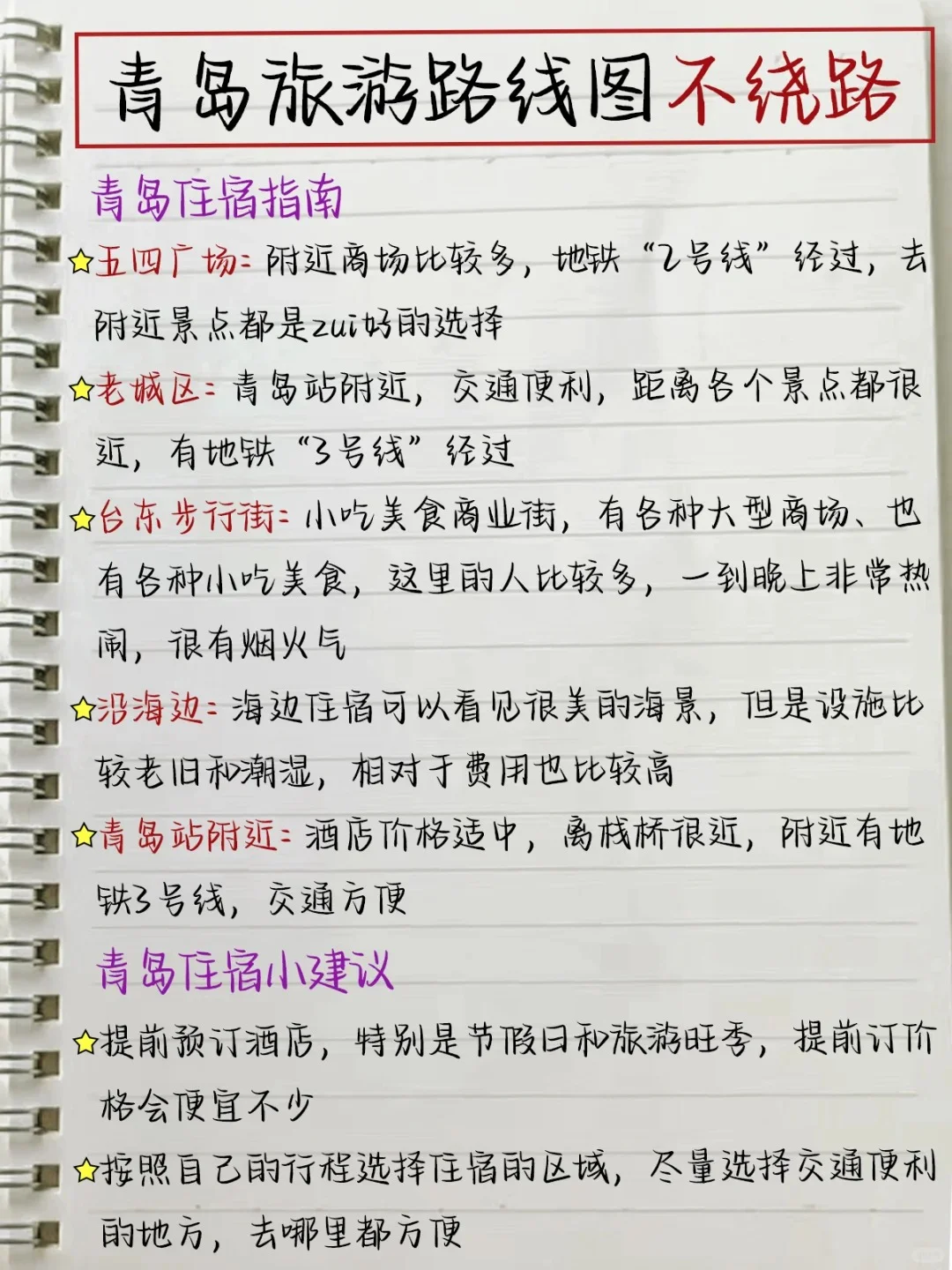 青岛旅游攻略|月份来青岛的姐妹听劝