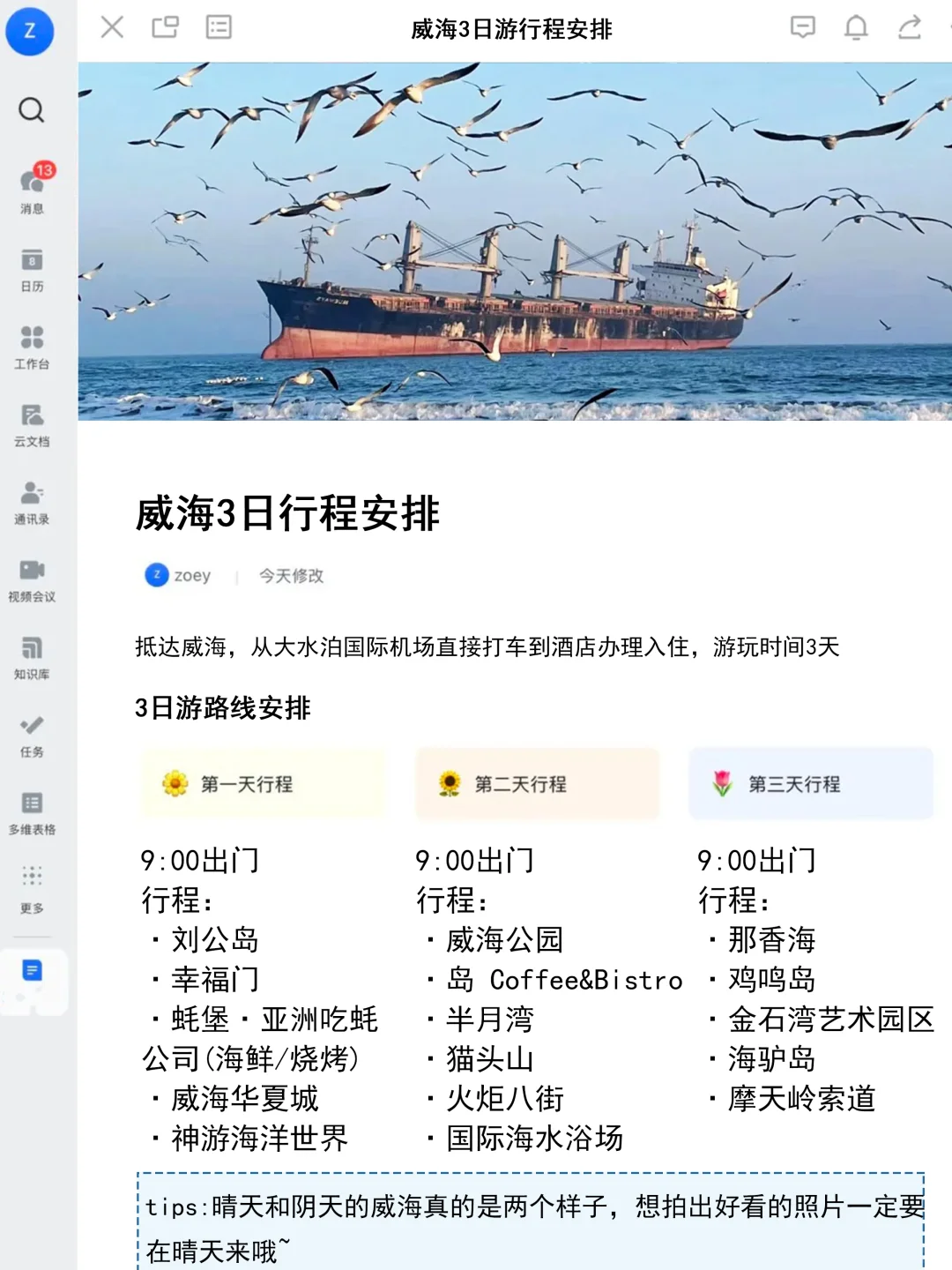 J人好恐怖...闺蜜做的威海旅游攻略震惊我了