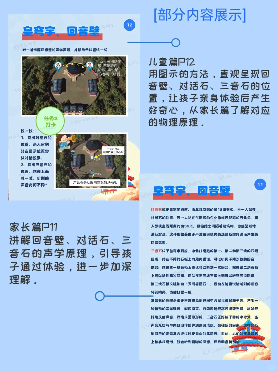 北京经典景点亲子研学手册合集🔥