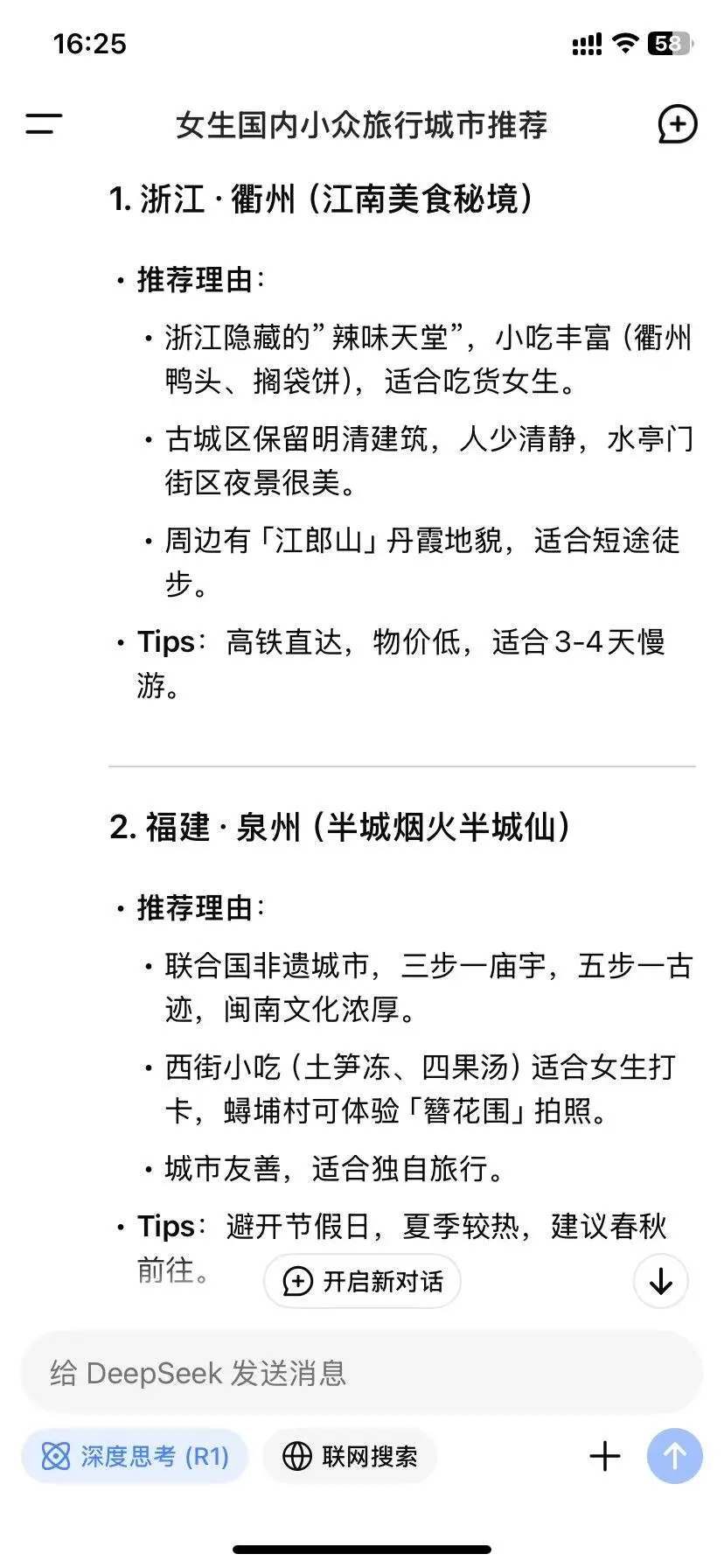 deepseek推荐最值得女生去的国内小众旅游城