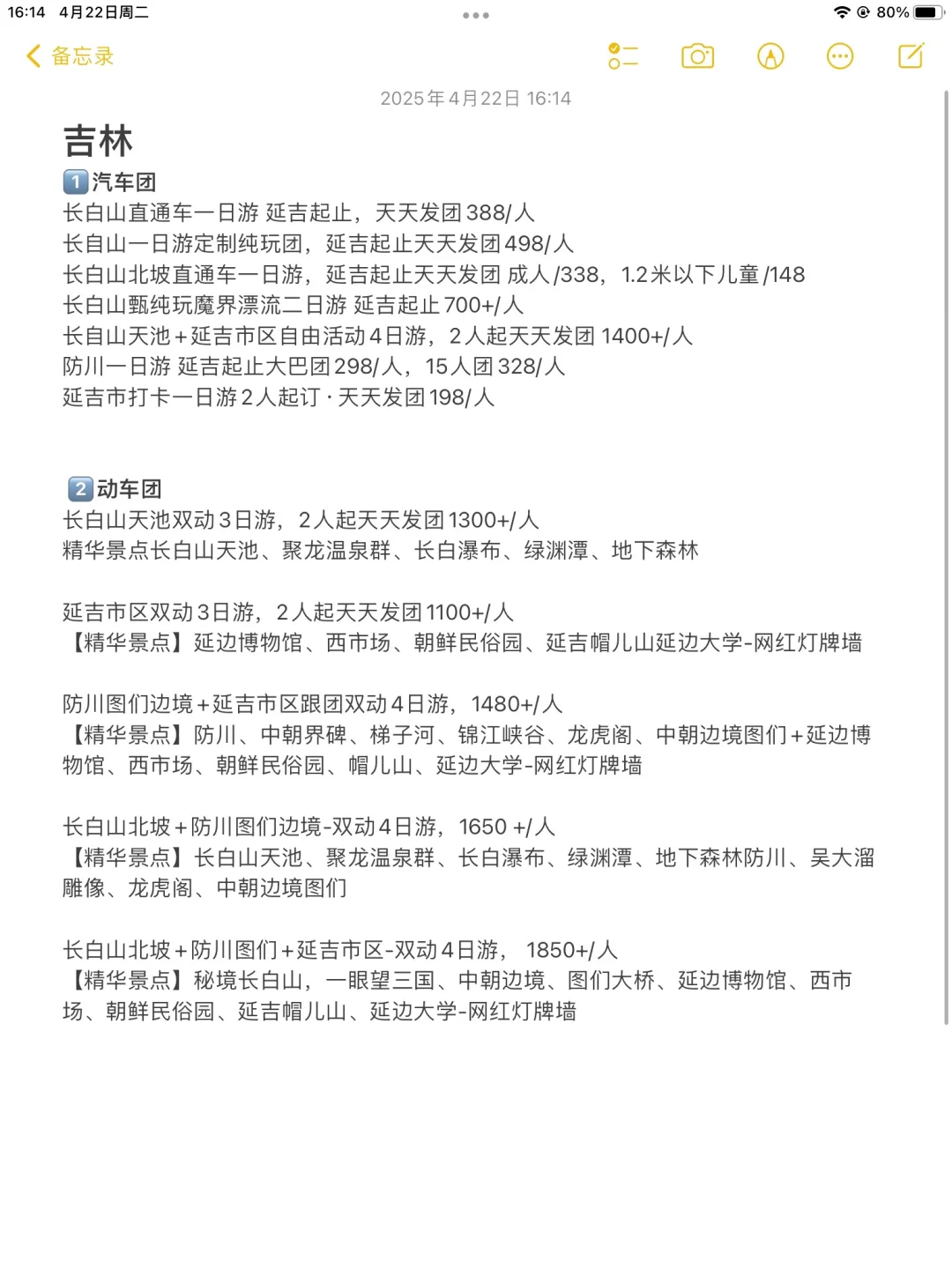 🌟东三省五一打卡攻略｜跟团游懒人版来啦