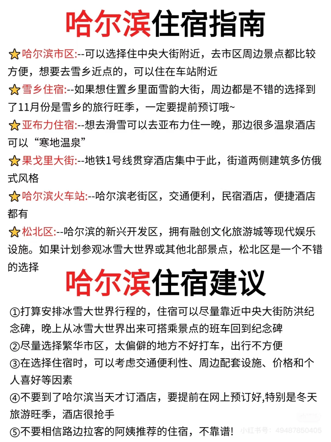 哈尔滨亚布力雪乡攻略