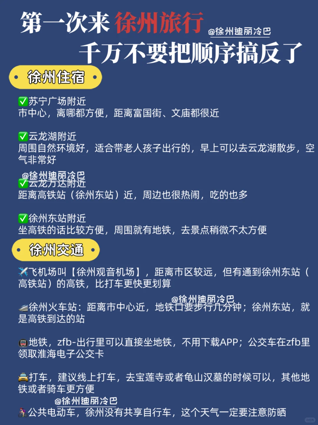 徐州3天2晚超全攻略✅拒绝绕路！！！