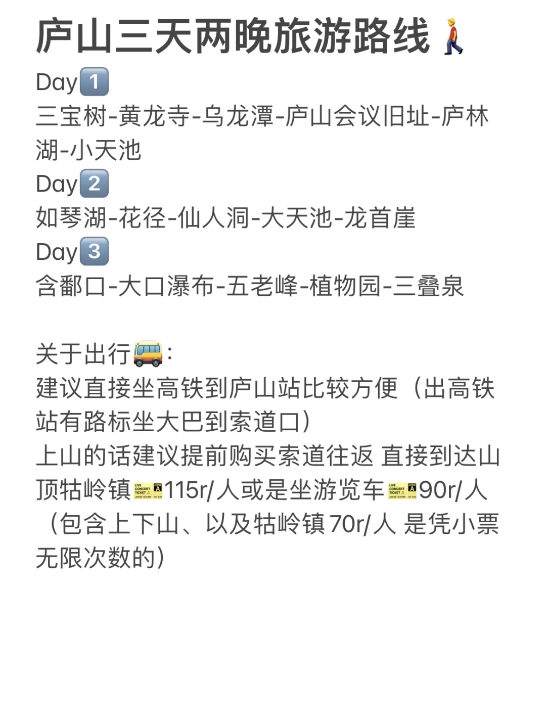 庐山已回！真诚提醒还未出行的姐妹..😭😭