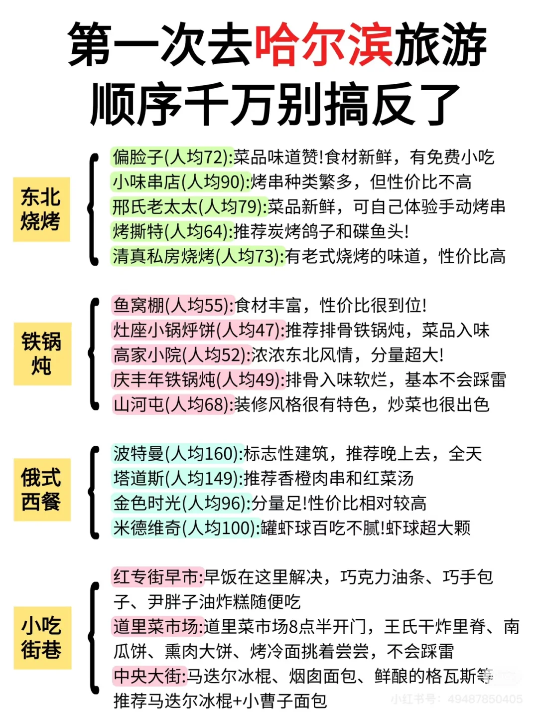 哈尔滨亚布力雪乡攻略