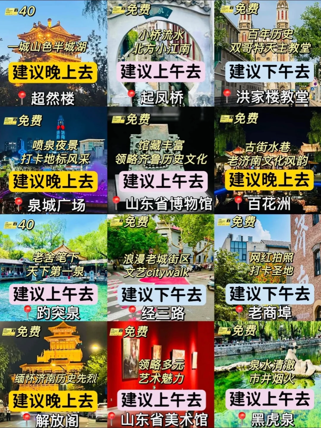 【济南72小时】人均300+攻略来啦！